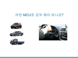 ?? MCU? ?? ?? ????
 