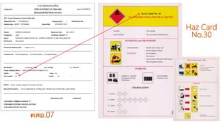 ทบทวนความรู้ในการการปฏิบัติงานเกี่ยวกับสินค้าอันตราย ตอนที่ 2 | PPTX