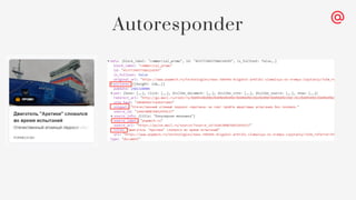 Autoresponder
 