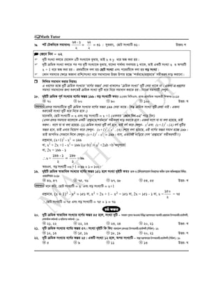 02. number (math tutor by kabial noor) [www.itmona.com] | PDF