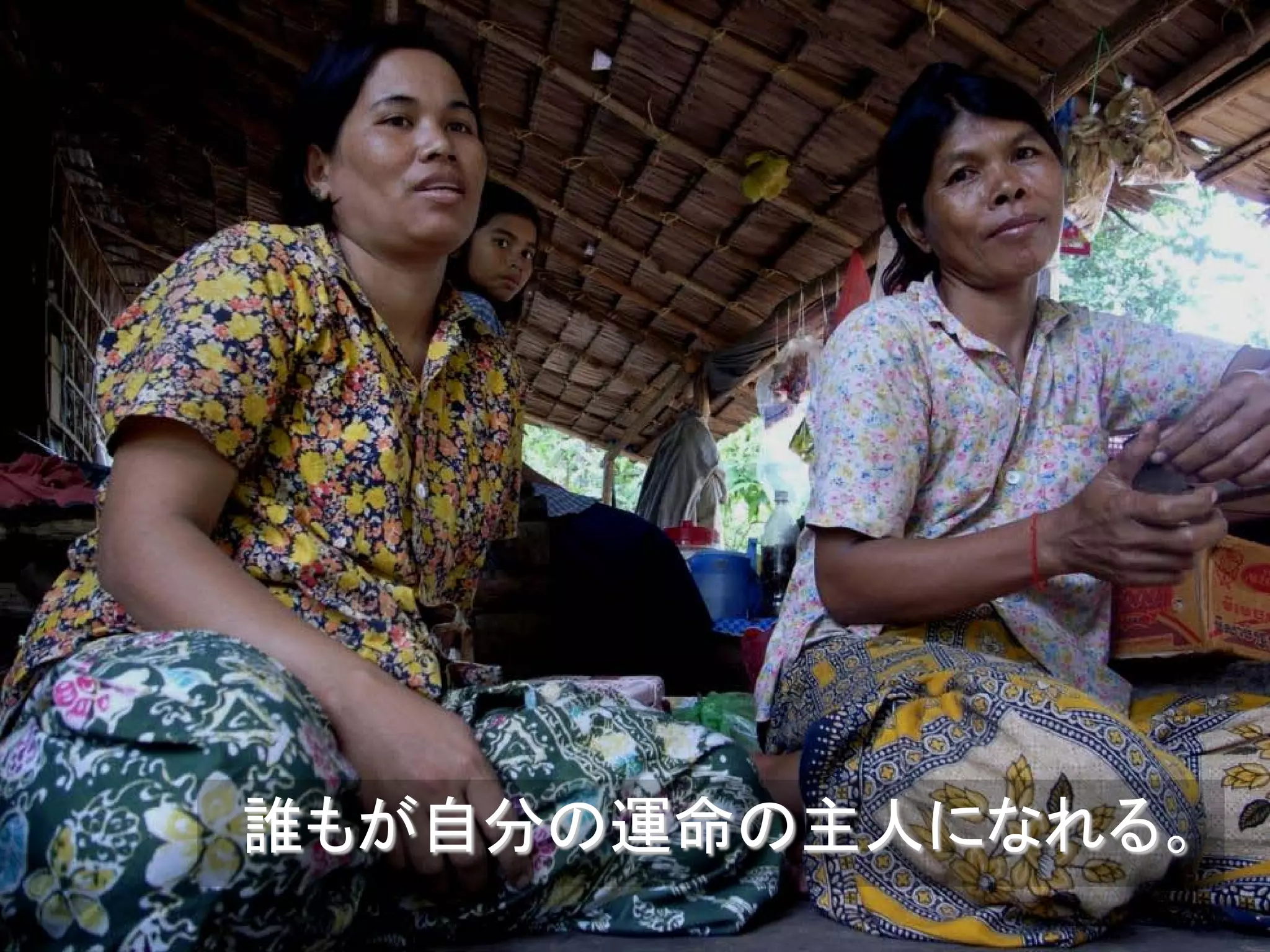 2009.11.15




一番大切なのは本人の意志




  誰もが自分の運命の主人になれる。
 