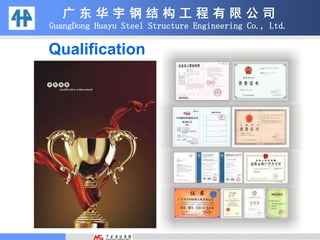 广 东 华 宇 钢 结 构 工 程 有 限 公 司
GuangDong Huayu Steel Structure Engineering Co., Ltd.
Qualification
 