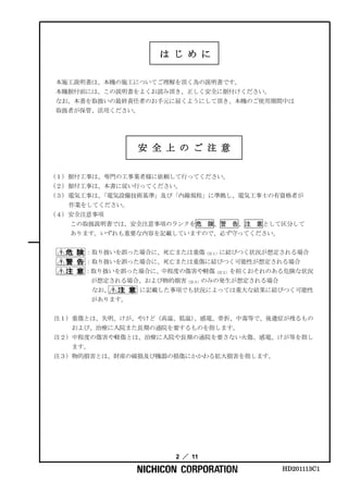 ニチコン 省スペース型電気自動車急速充電器 02.施工説明書_ 