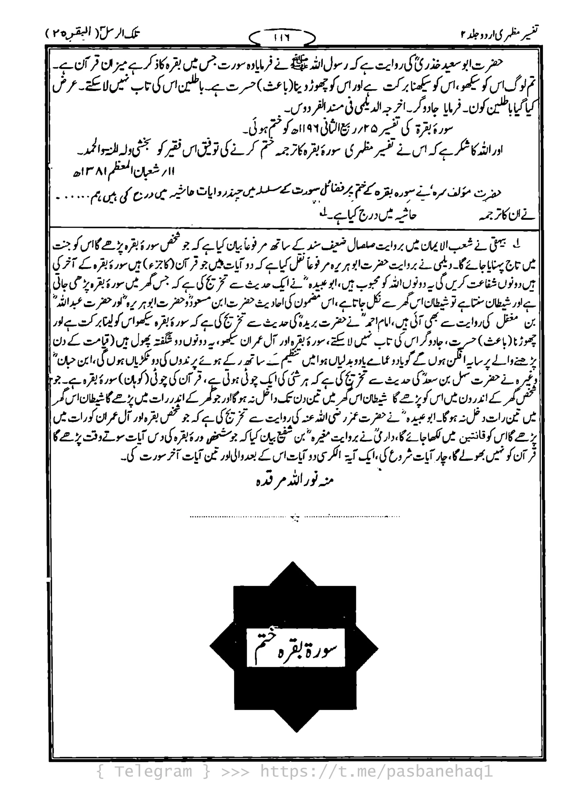 { Telegram } >>> https://t.me/pasbanehaq1
 