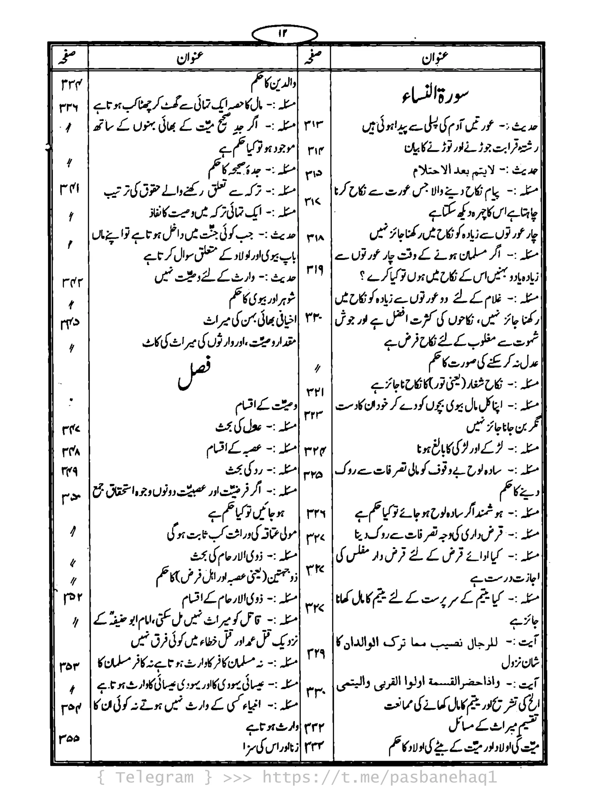 { Telegram } >>> https://t.me/pasbanehaq1
 