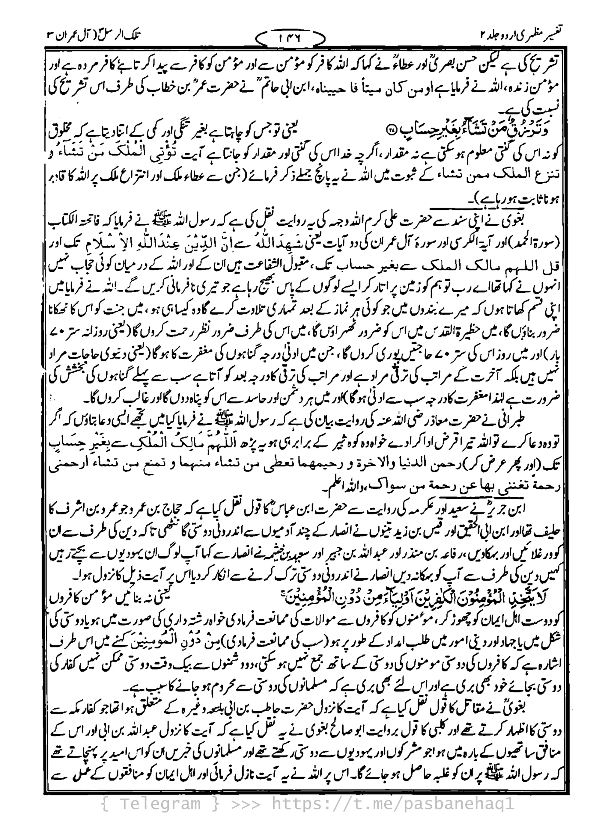 { Telegram } >>> https://t.me/pasbanehaq1
 