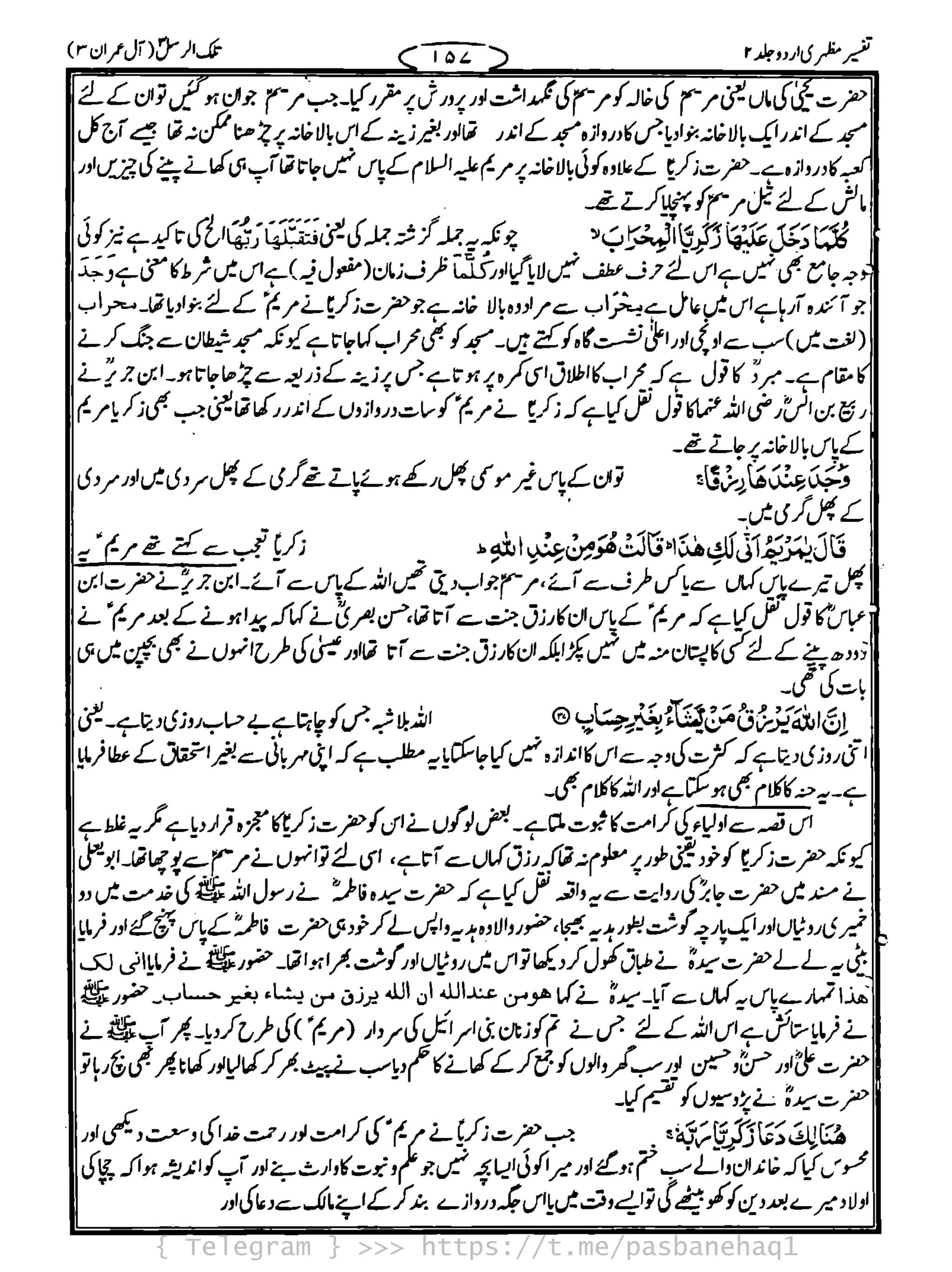 { Telegram } >>> https://t.me/pasbanehaq1
 