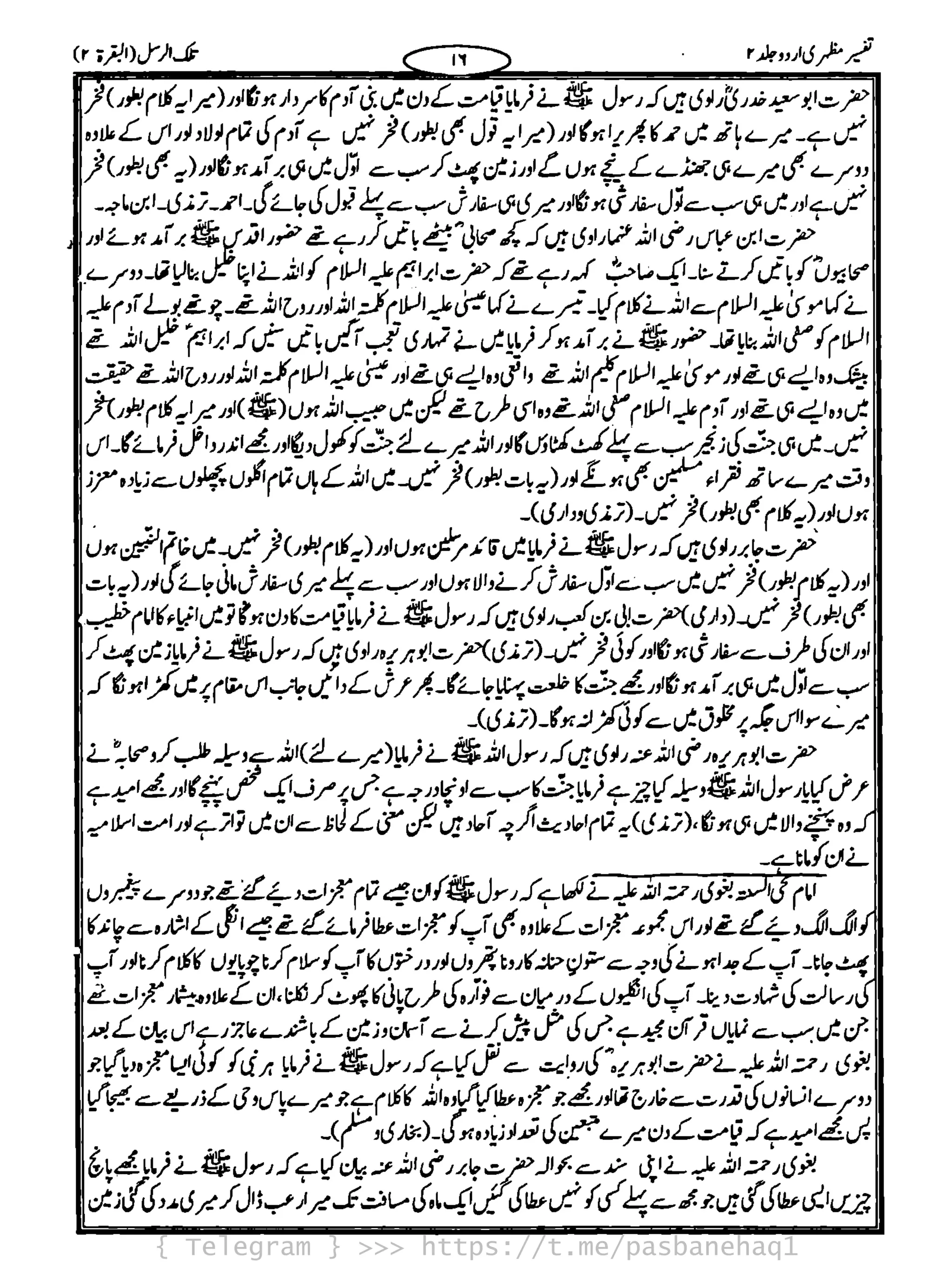 { Telegram } >>> https://t.me/pasbanehaq1
 