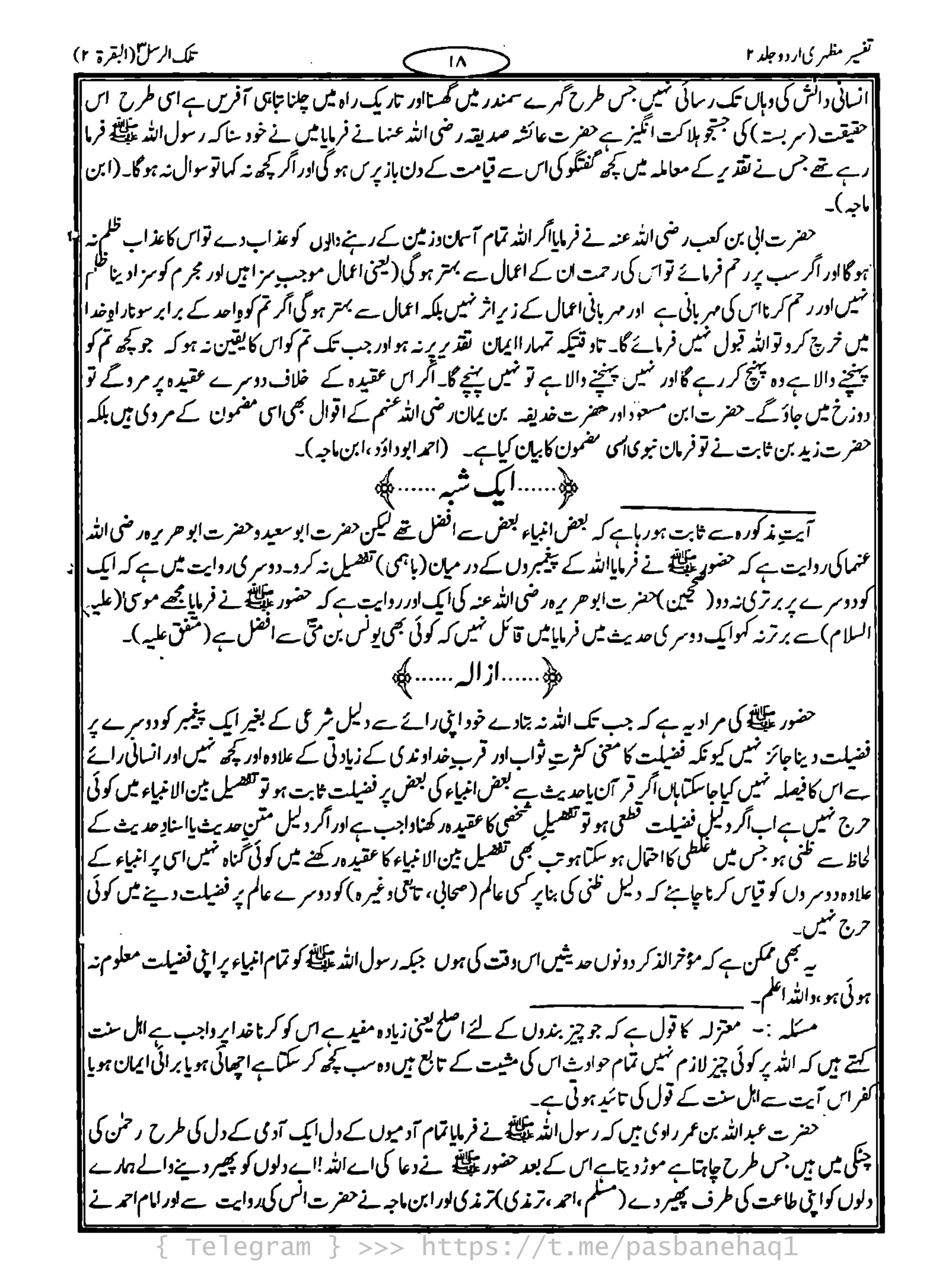 { Telegram } >>> https://t.me/pasbanehaq1
 