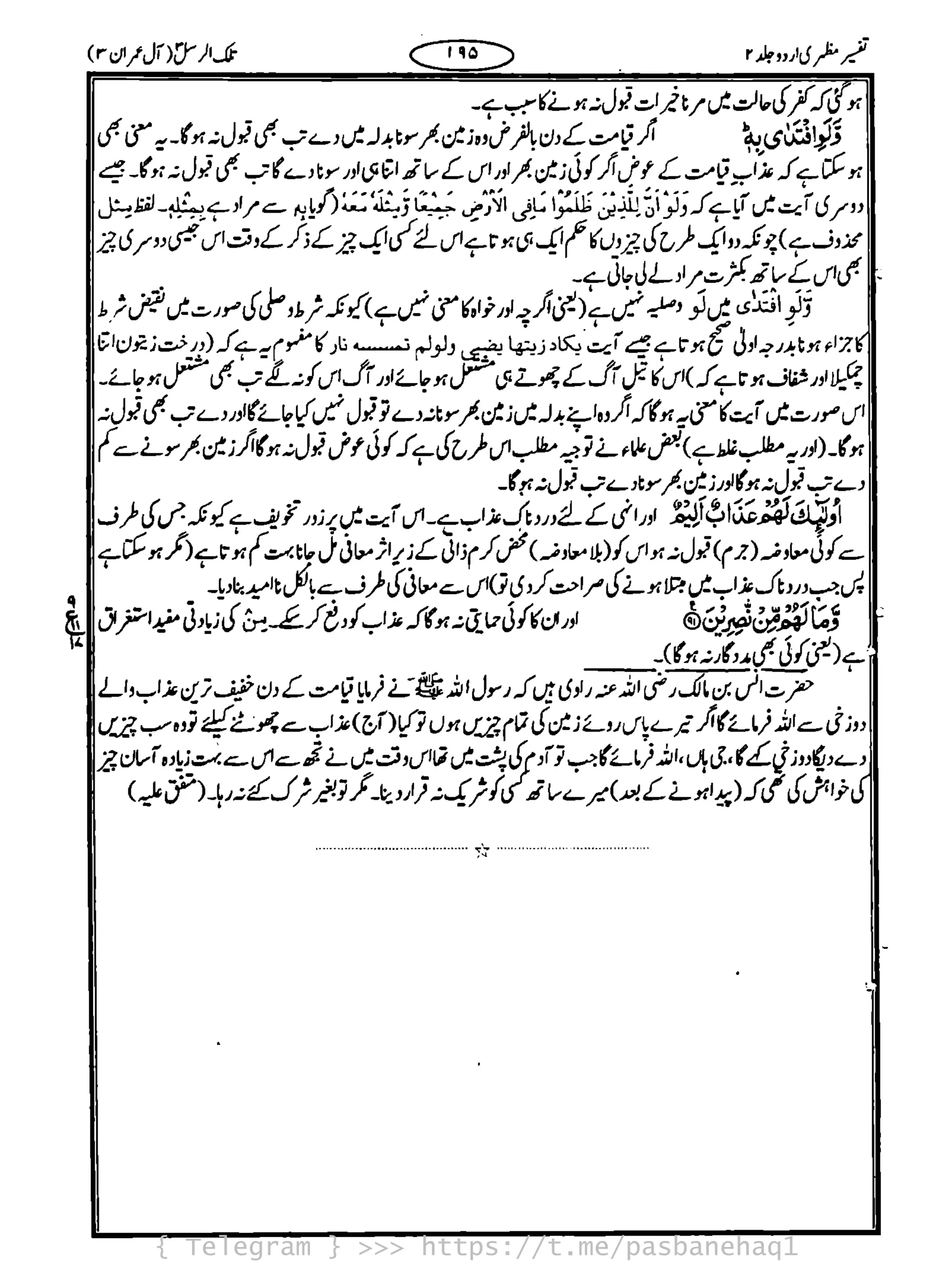 { Telegram } >>> https://t.me/pasbanehaq1
 