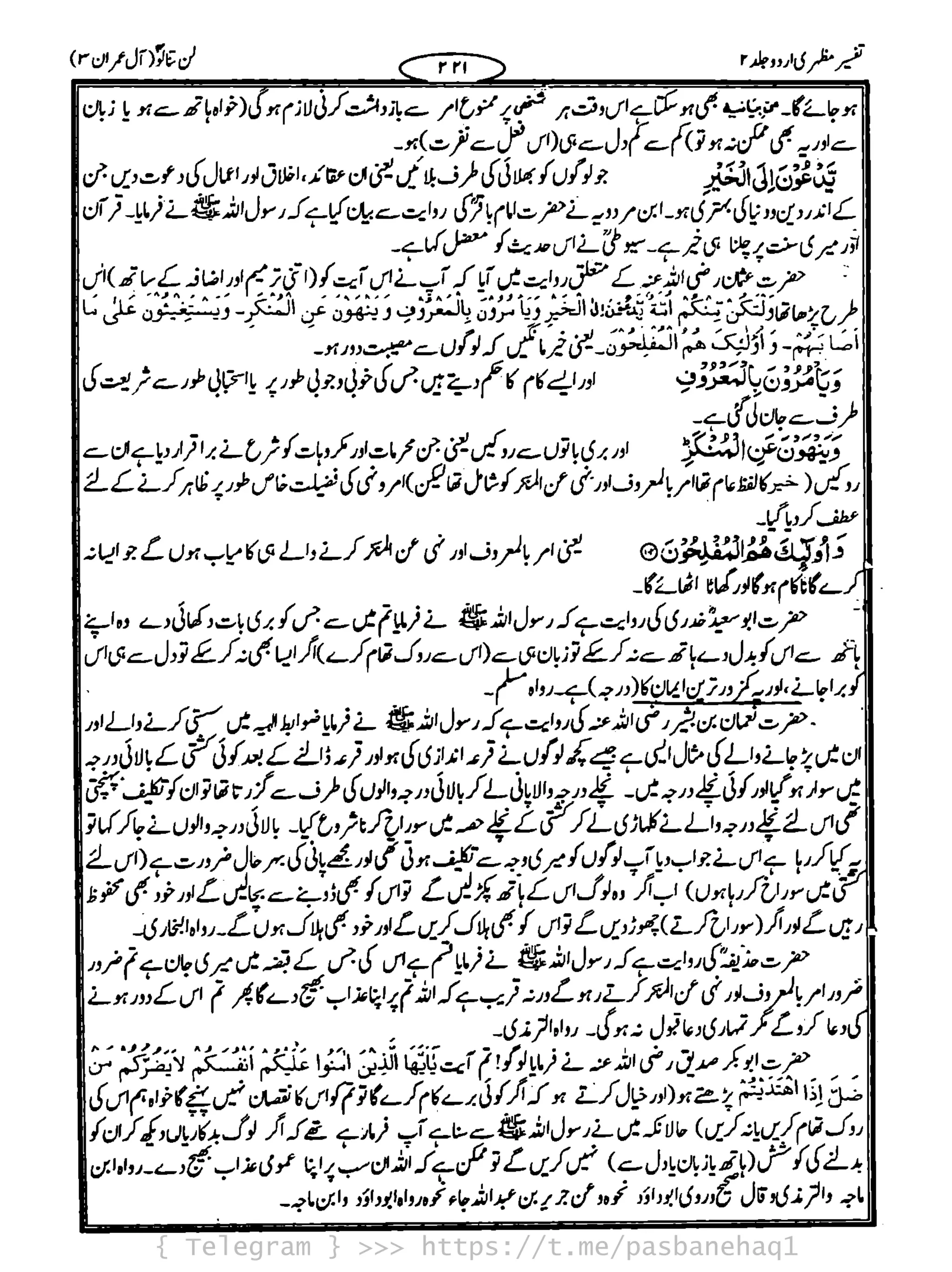 { Telegram } >>> https://t.me/pasbanehaq1
 