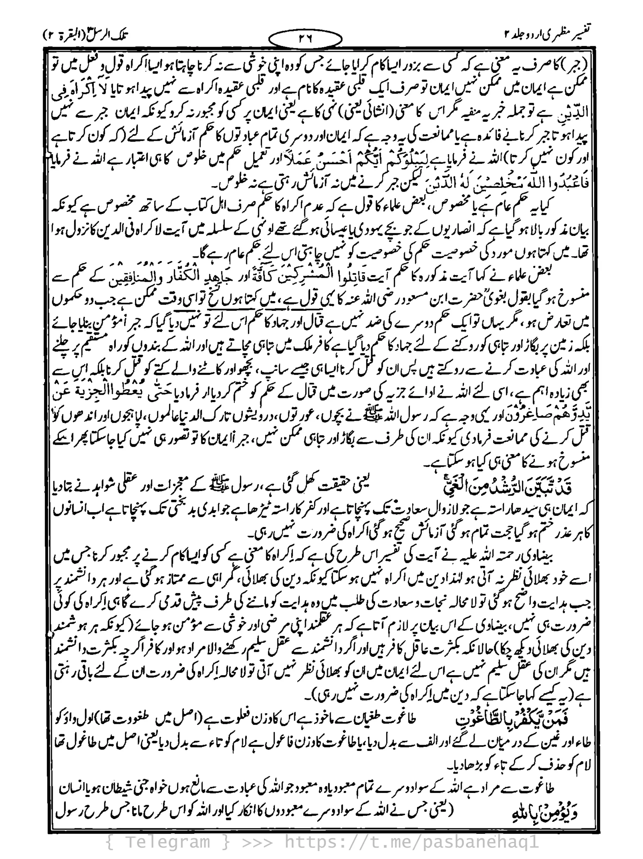 { Telegram } >>> https://t.me/pasbanehaq1
 