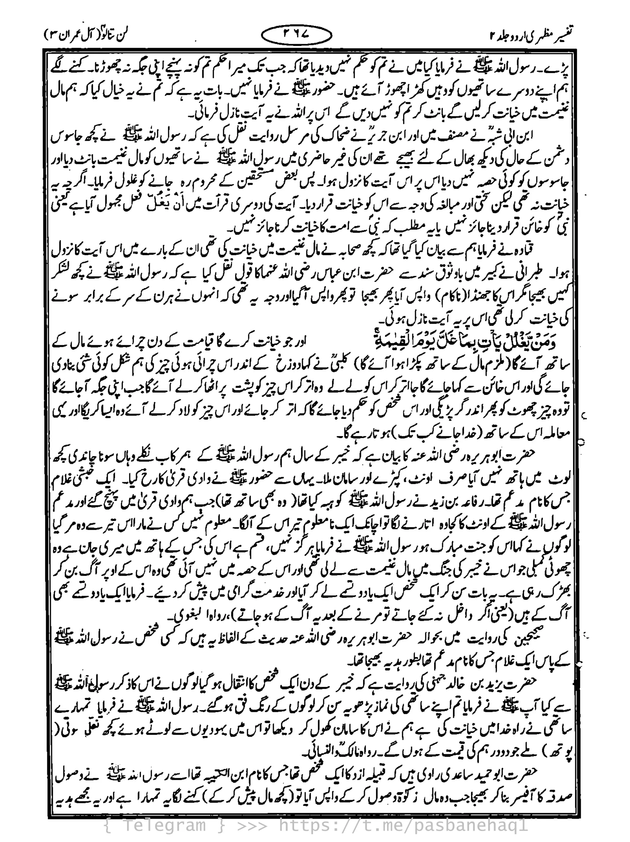 { Telegram } >>> https://t.me/pasbanehaq1
 