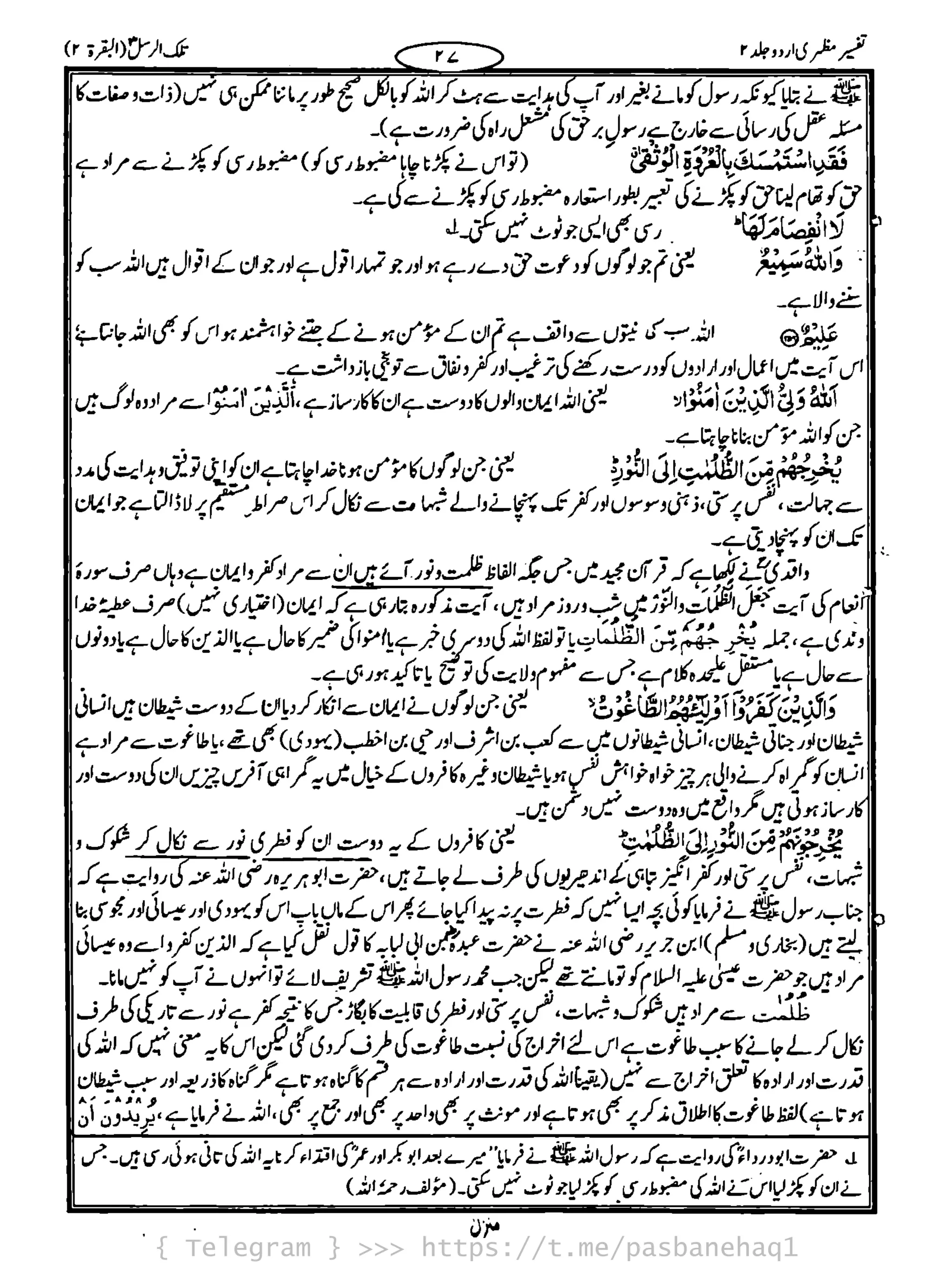 { Telegram } >>> https://t.me/pasbanehaq1
 