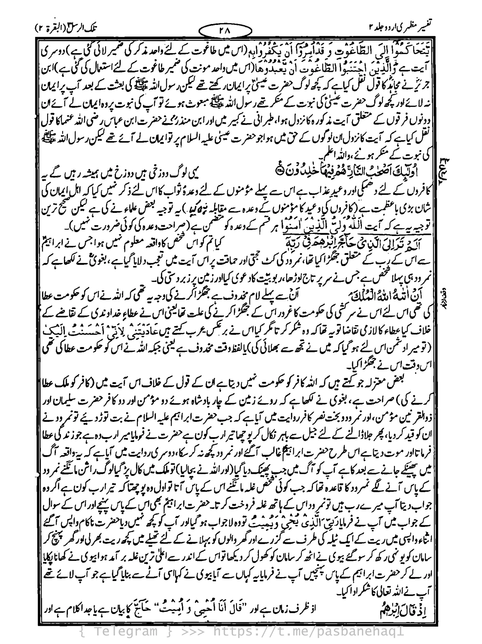 { Telegram } >>> https://t.me/pasbanehaq1
 