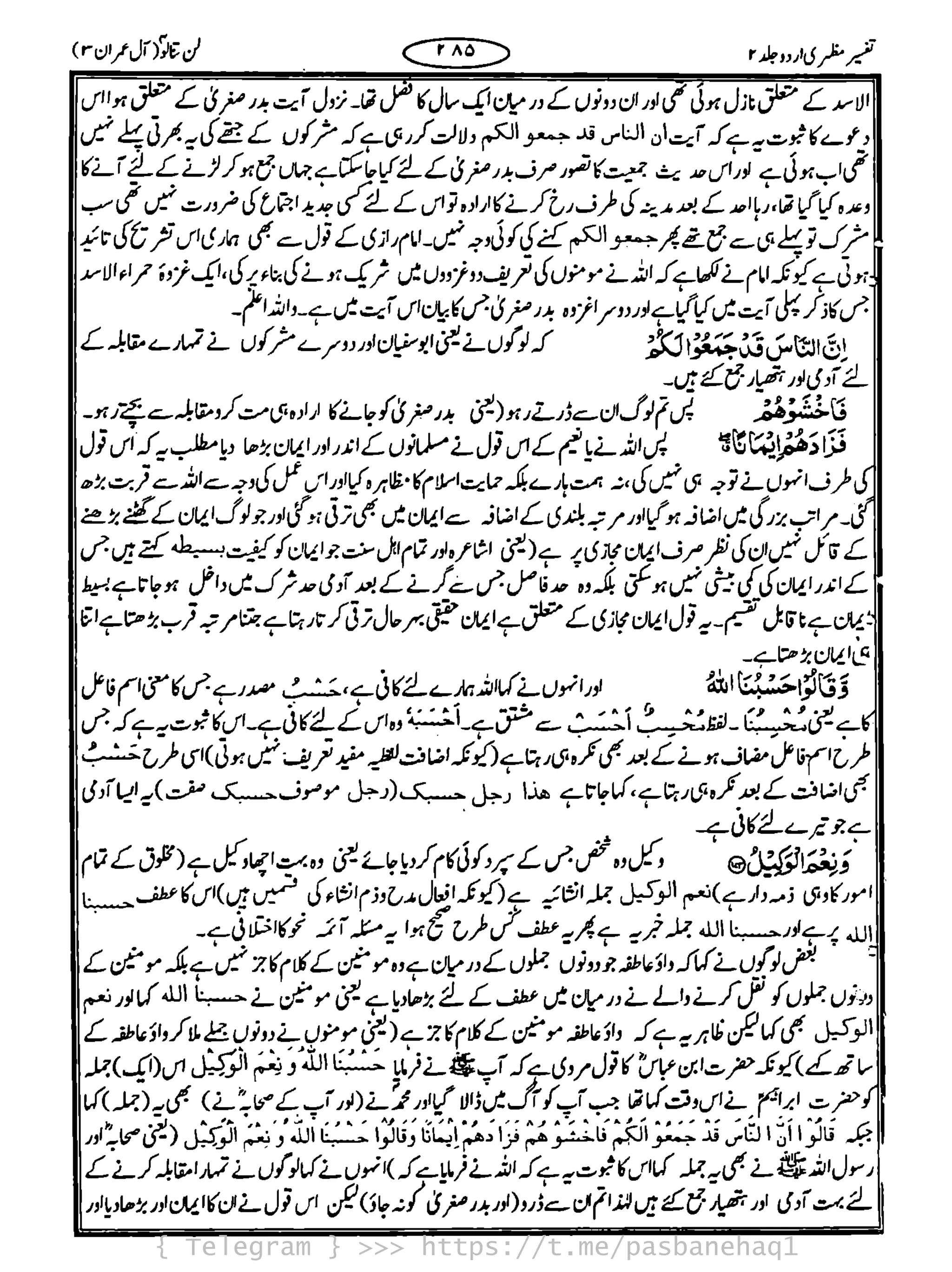 { Telegram } >>> https://t.me/pasbanehaq1
 