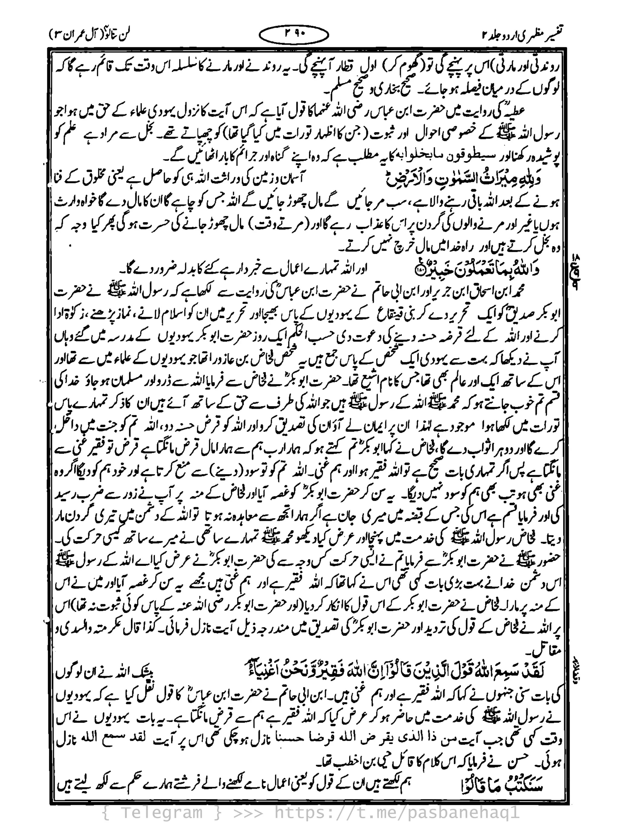 { Telegram } >>> https://t.me/pasbanehaq1
 