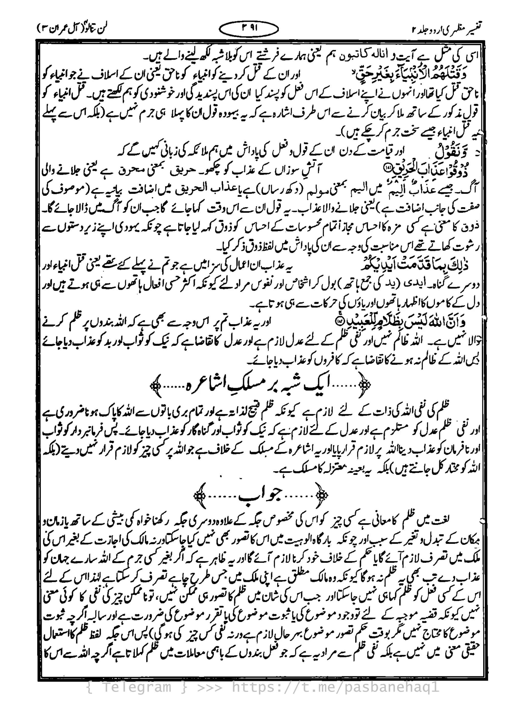 { Telegram } >>> https://t.me/pasbanehaq1
 