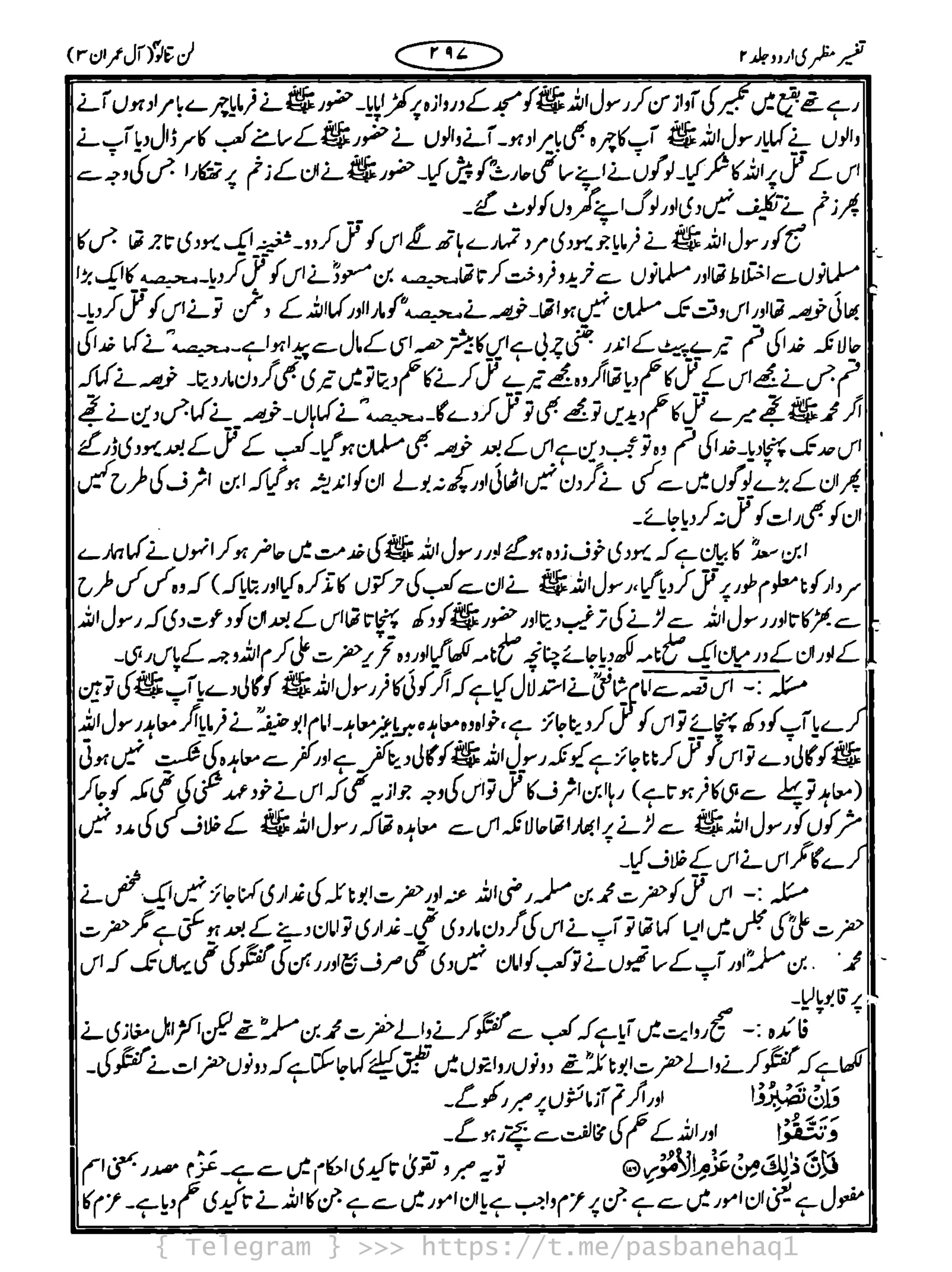 { Telegram } >>> https://t.me/pasbanehaq1
 