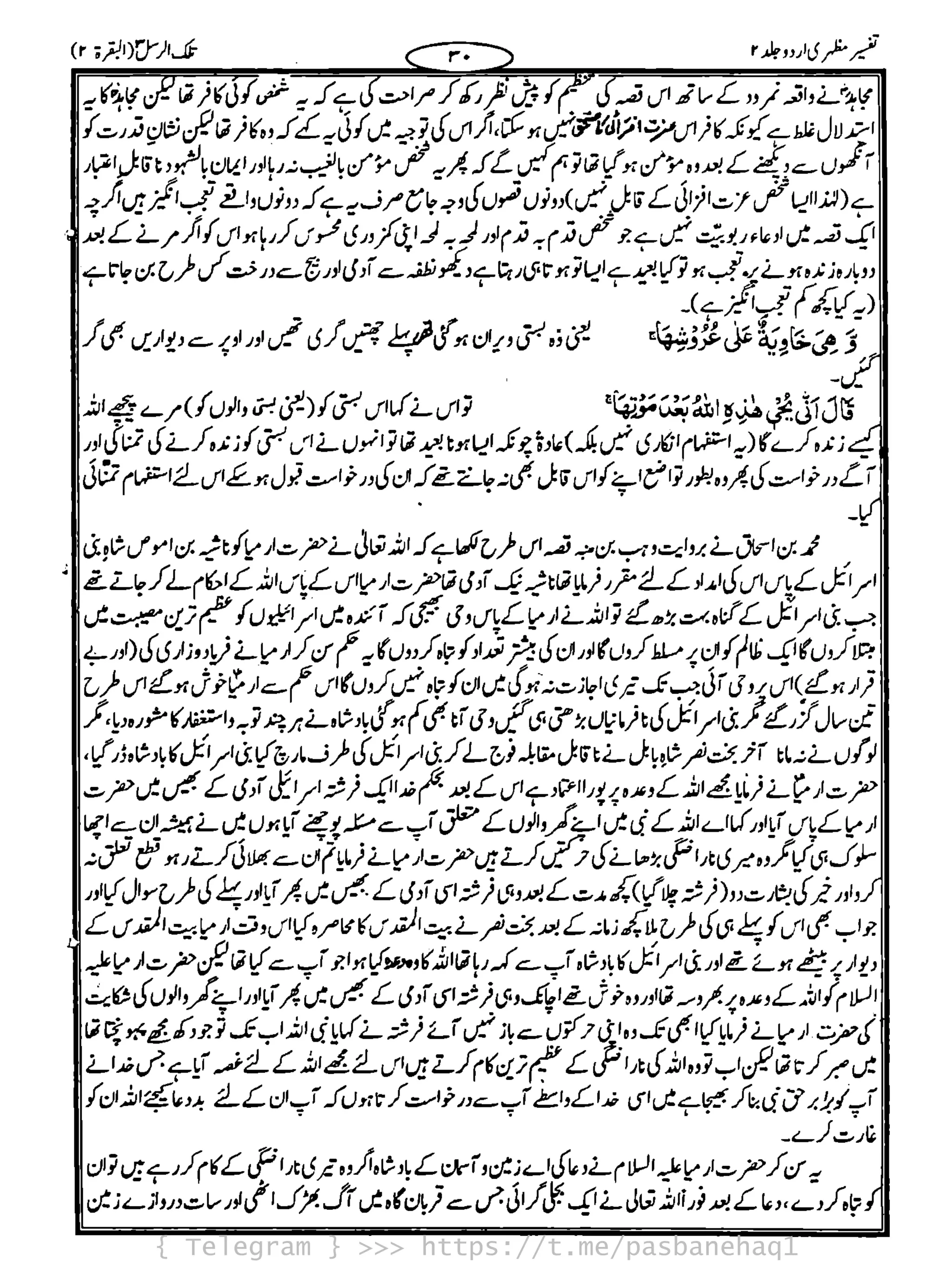 { Telegram } >>> https://t.me/pasbanehaq1
 