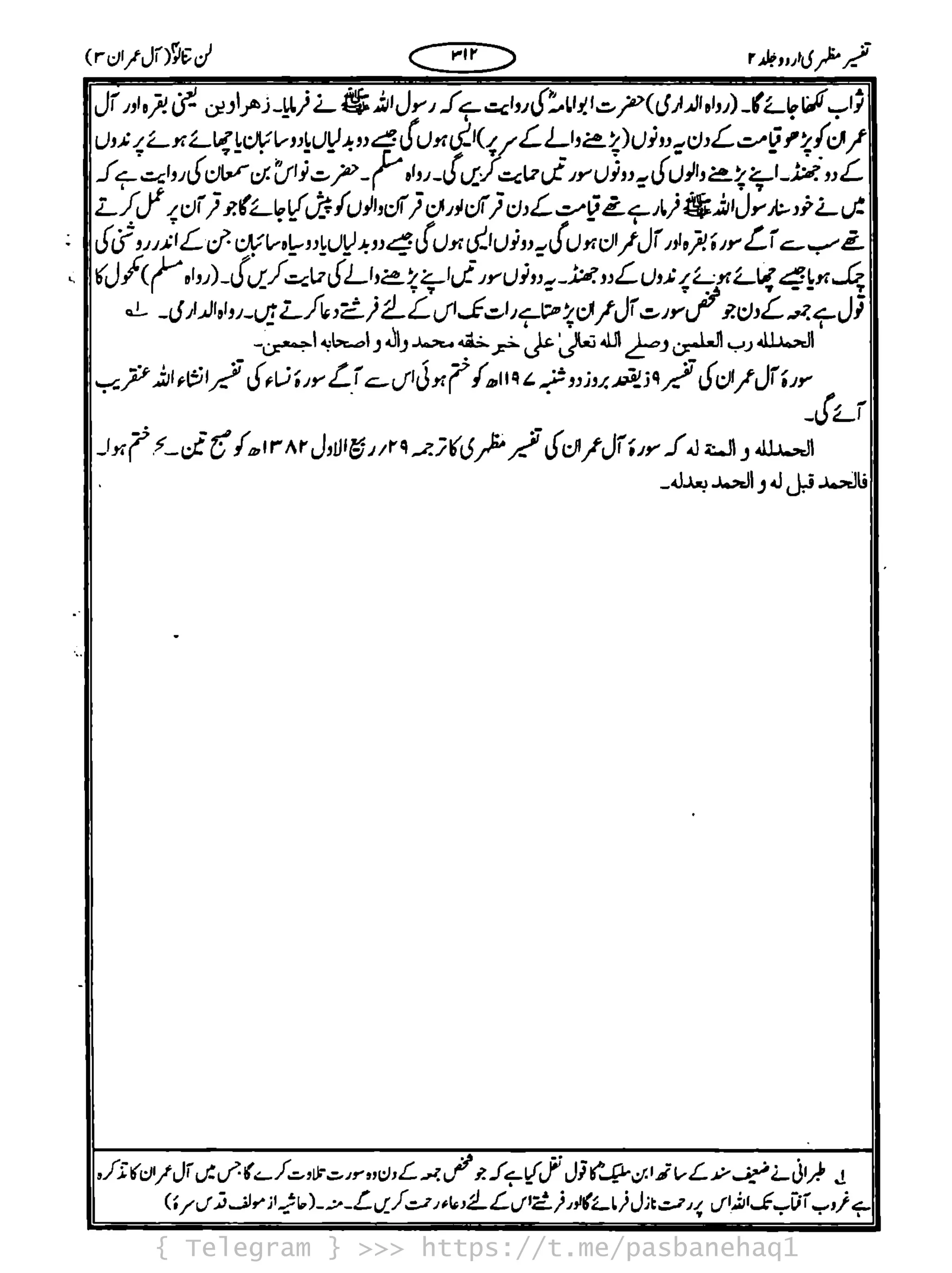 { Telegram } >>> https://t.me/pasbanehaq1
 