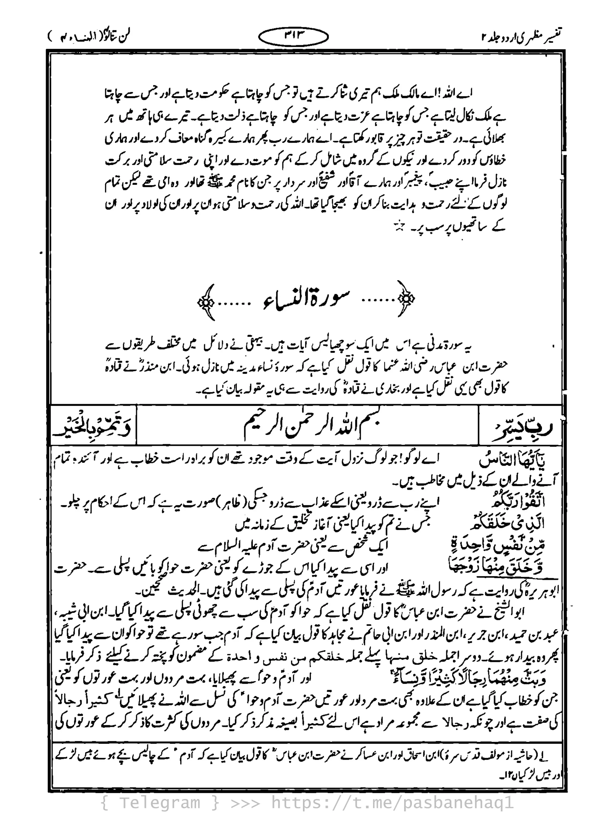 { Telegram } >>> https://t.me/pasbanehaq1
 