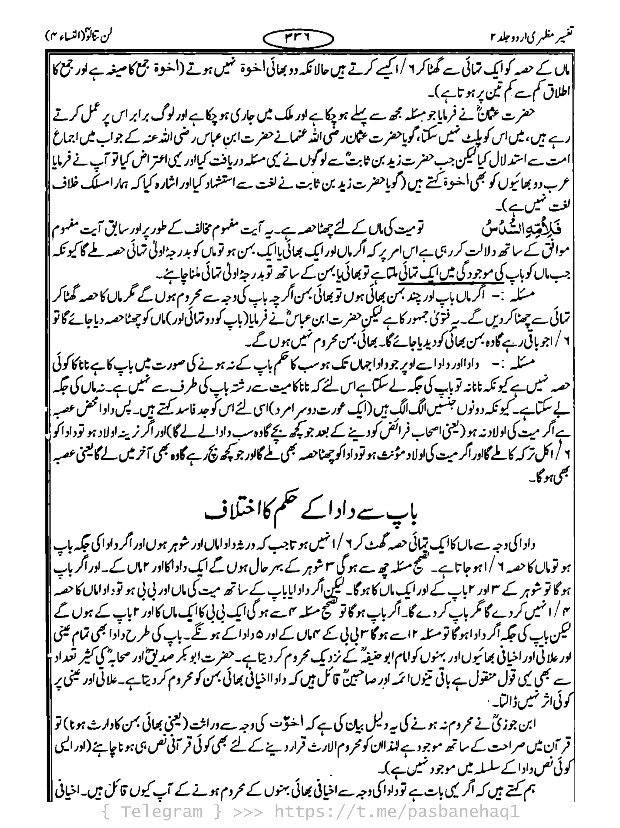 { Telegram } >>> https://t.me/pasbanehaq1
 