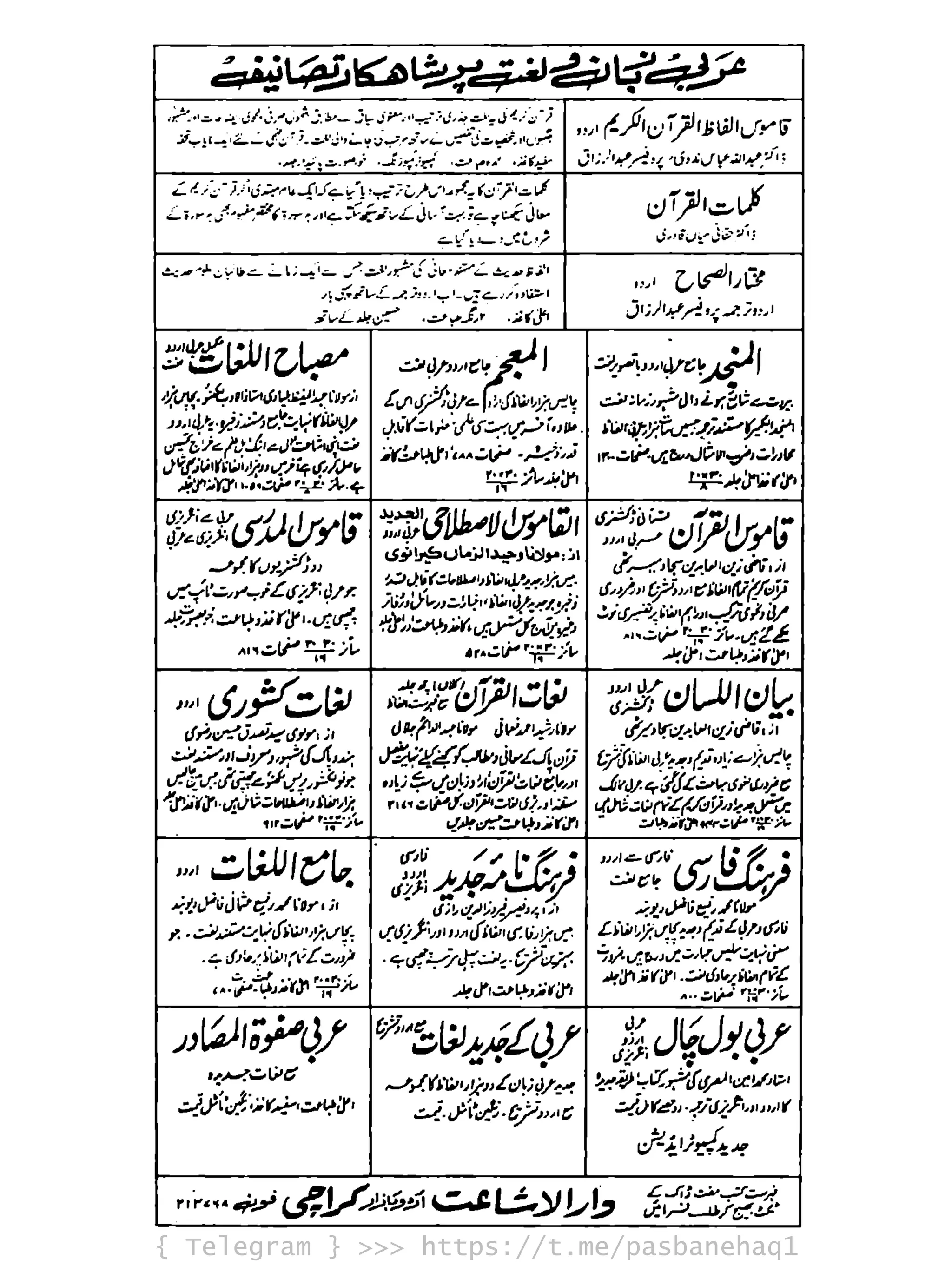 { Telegram } >>> https://t.me/pasbanehaq1
 