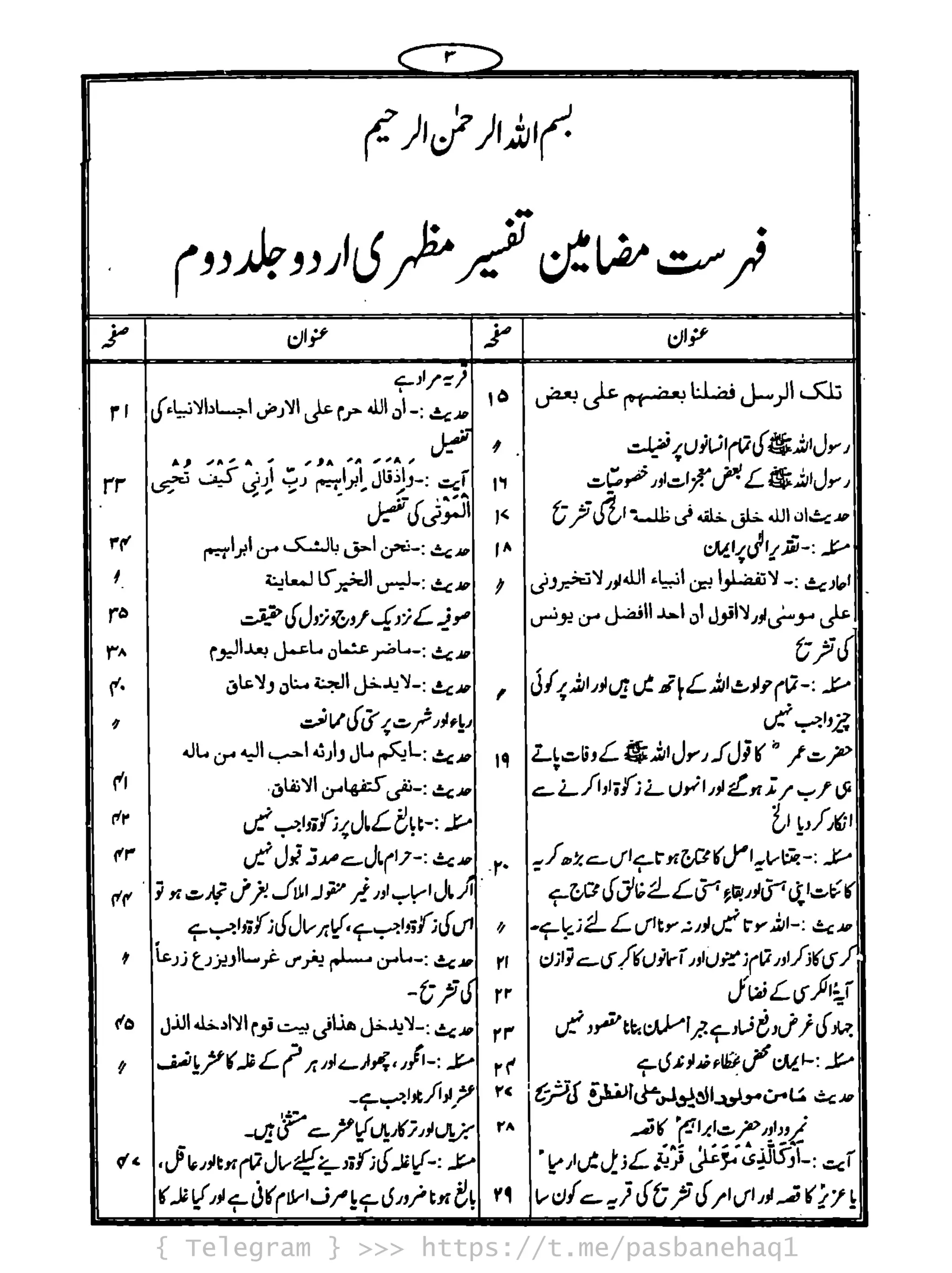 { Telegram } >>> https://t.me/pasbanehaq1
 