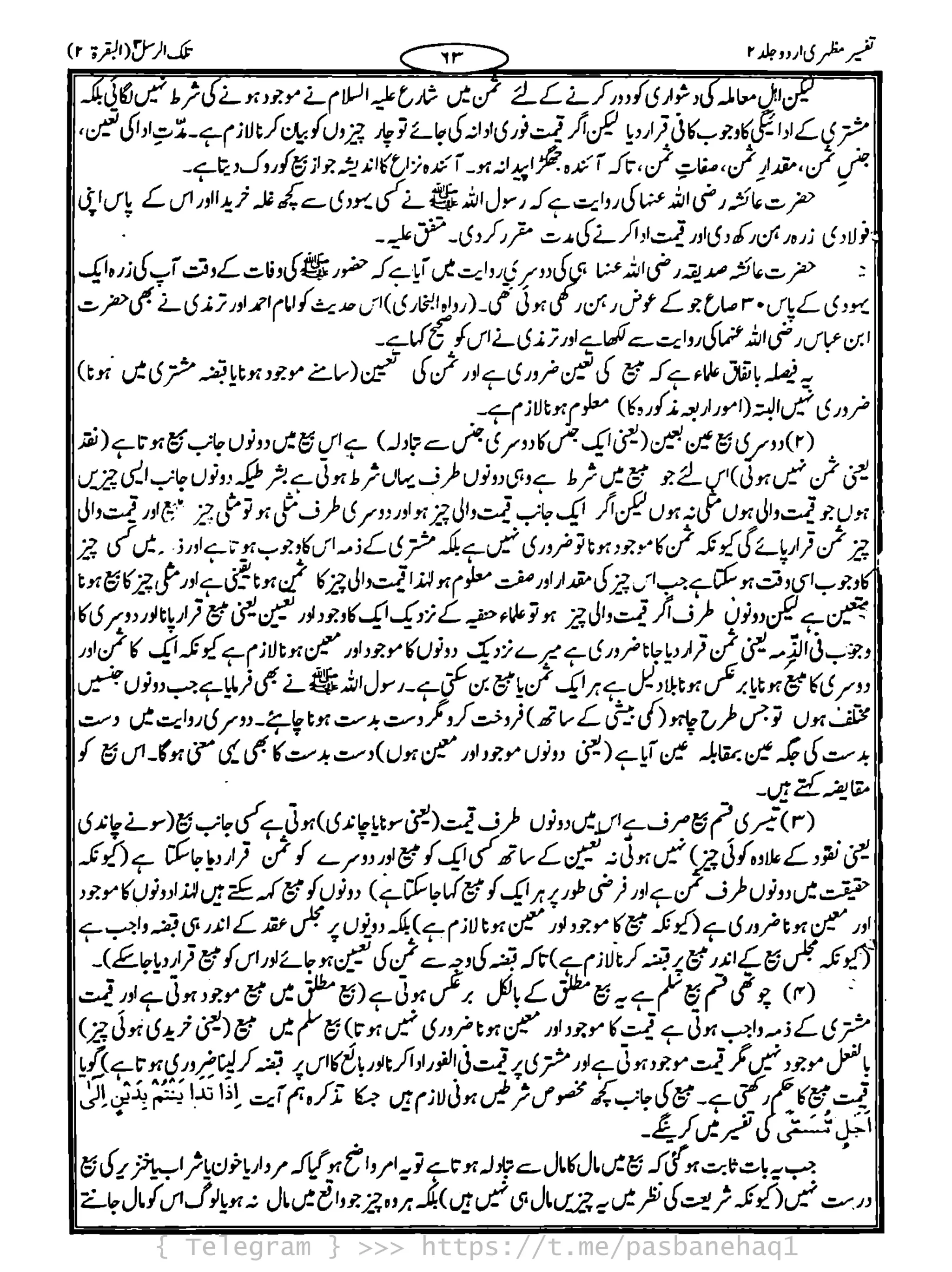 { Telegram } >>> https://t.me/pasbanehaq1
 