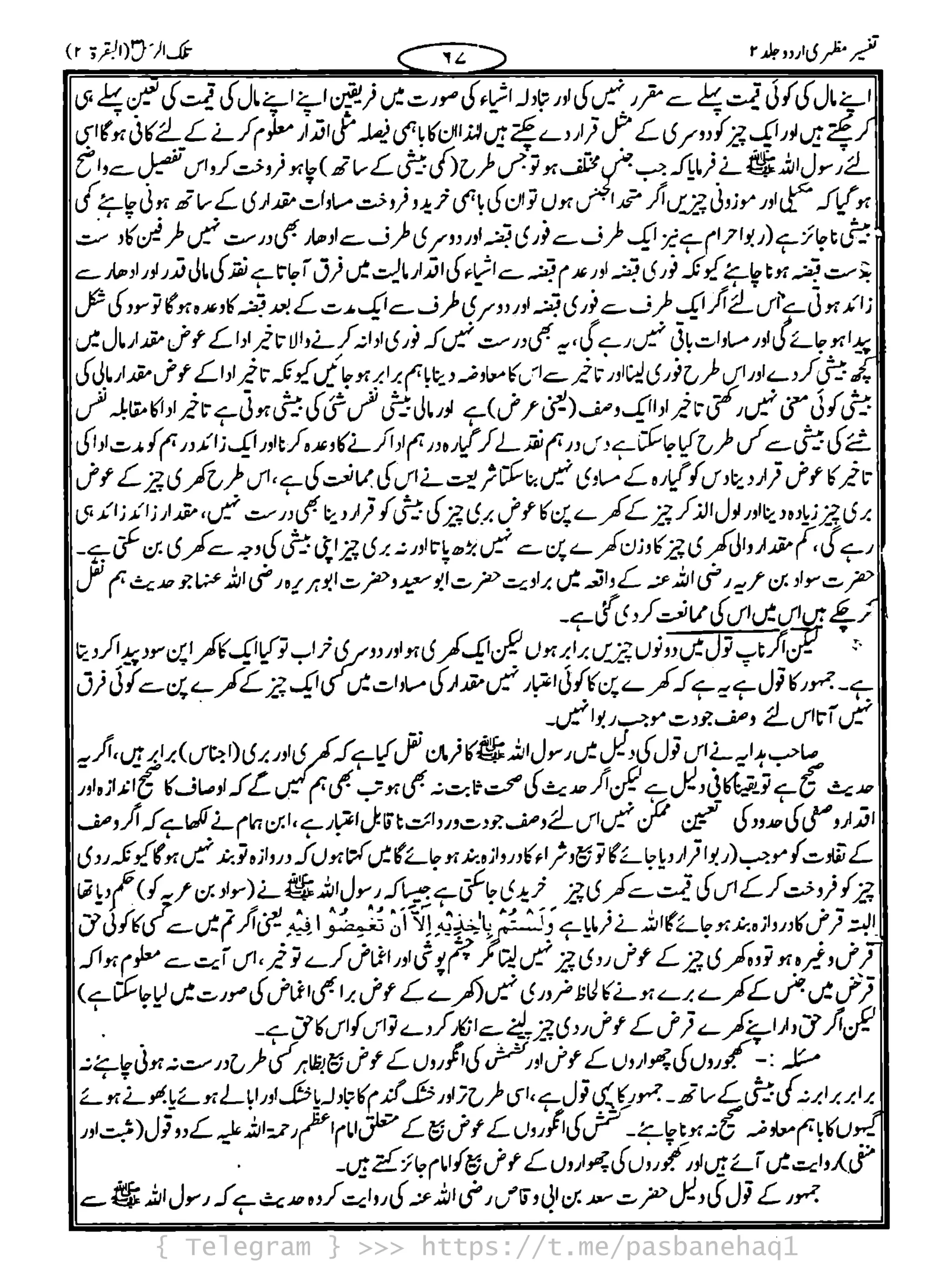 { Telegram } >>> https://t.me/pasbanehaq1
 