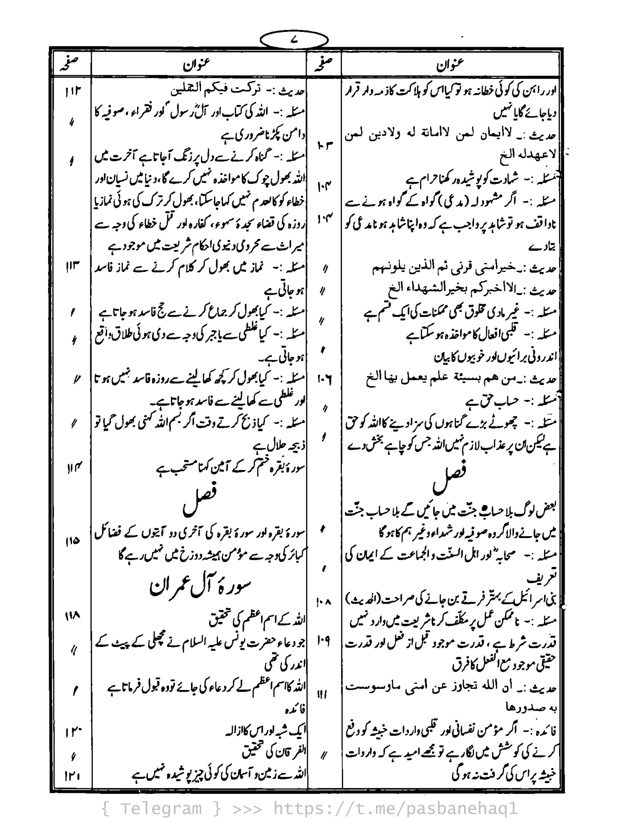 { Telegram } >>> https://t.me/pasbanehaq1
 