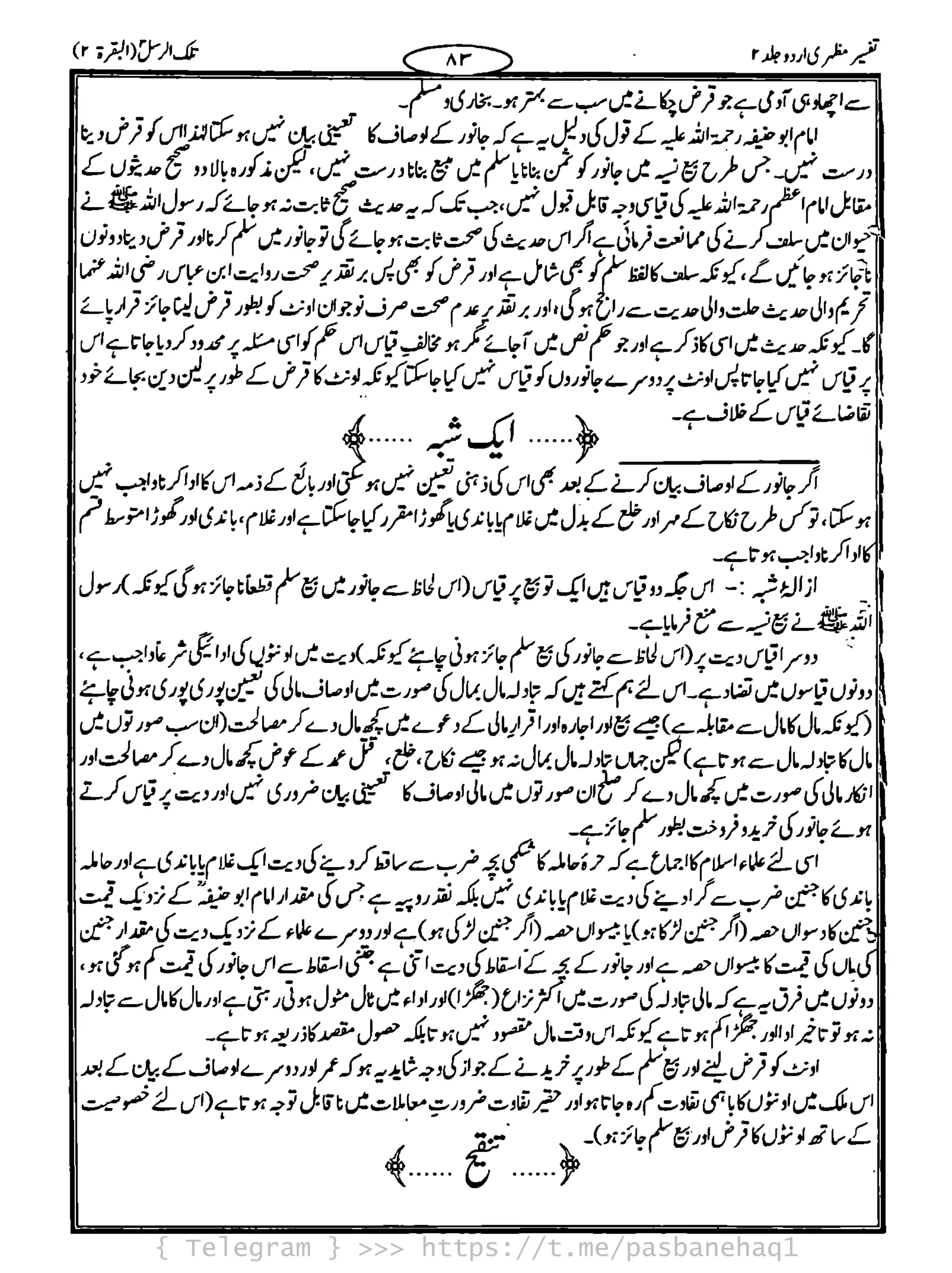 { Telegram } >>> https://t.me/pasbanehaq1
 