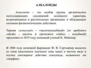 02.06.2020_34_Alkaloidy.pdf