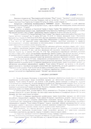 Договір_від 02.01.2024_1_П_ТОВ КІНОКІТ.pdf