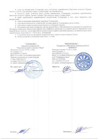 Договір_від 02.01.2024_1_П_ТОВ КІНОКІТ.pdf