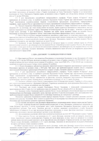 Договір_від 02.01.2024_1_П_ТОВ КІНОКІТ.pdf