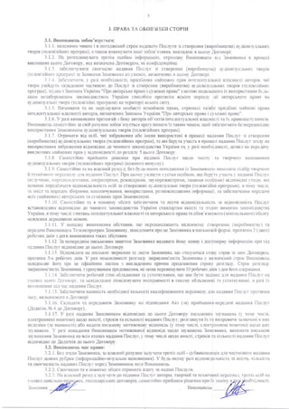 Договір_від 02.01.2024_1_П_ТОВ КІНОКІТ.pdf