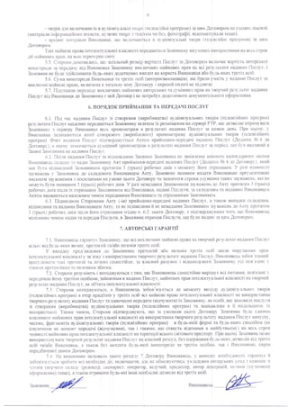 Договір_від 02.01.2024_1_П_ТОВ КІНОКІТ.pdf