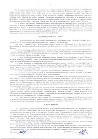 Договір_від 02.01.2024_1_П_ТОВ КІНОКІТ.pdf