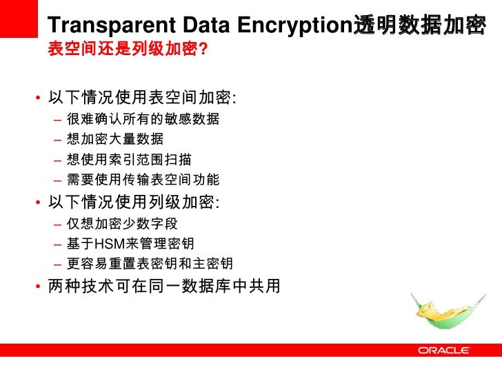 Oracle数据库高级安全选件aso介绍