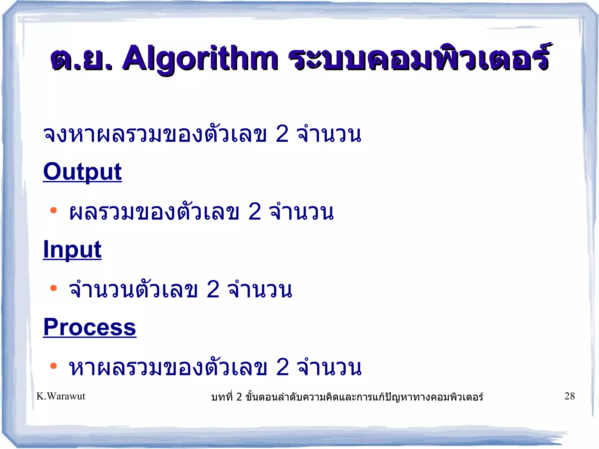 Algorithm Flowchart | PPT