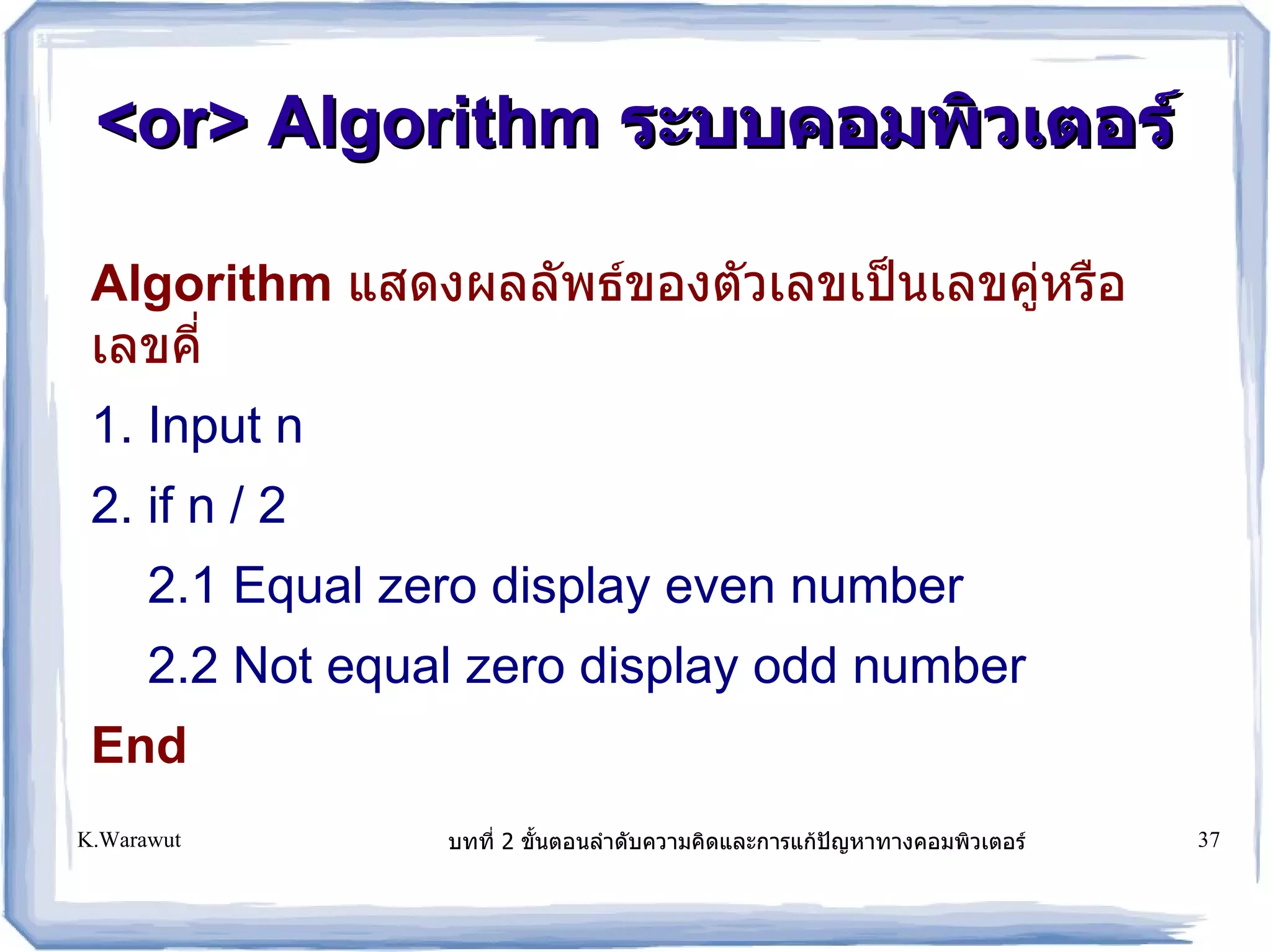 Algorithm Flowchart | PPT