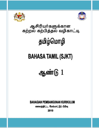 02 Buku Panduan Kssr Bahasa Tamil Sjkt Tahun 1