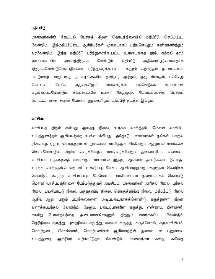 Kad Bacaan Bahasa Tamil