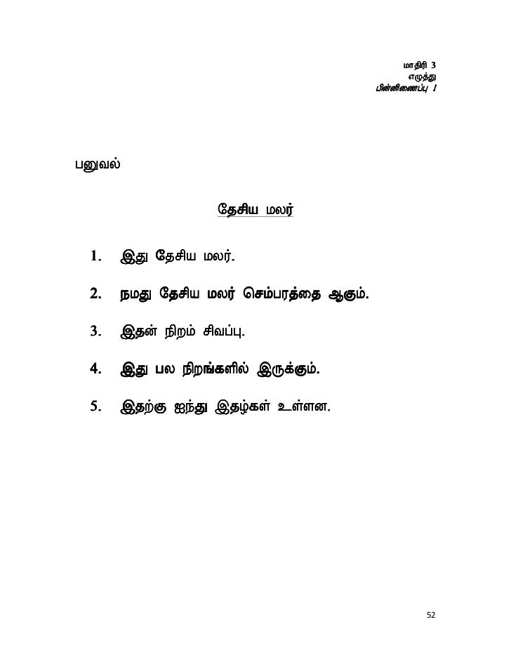 02 Buku Panduan Kssr Bahasa Tamil Sjkt Tahun 1