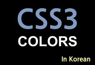 COLORS
    In Korean
 