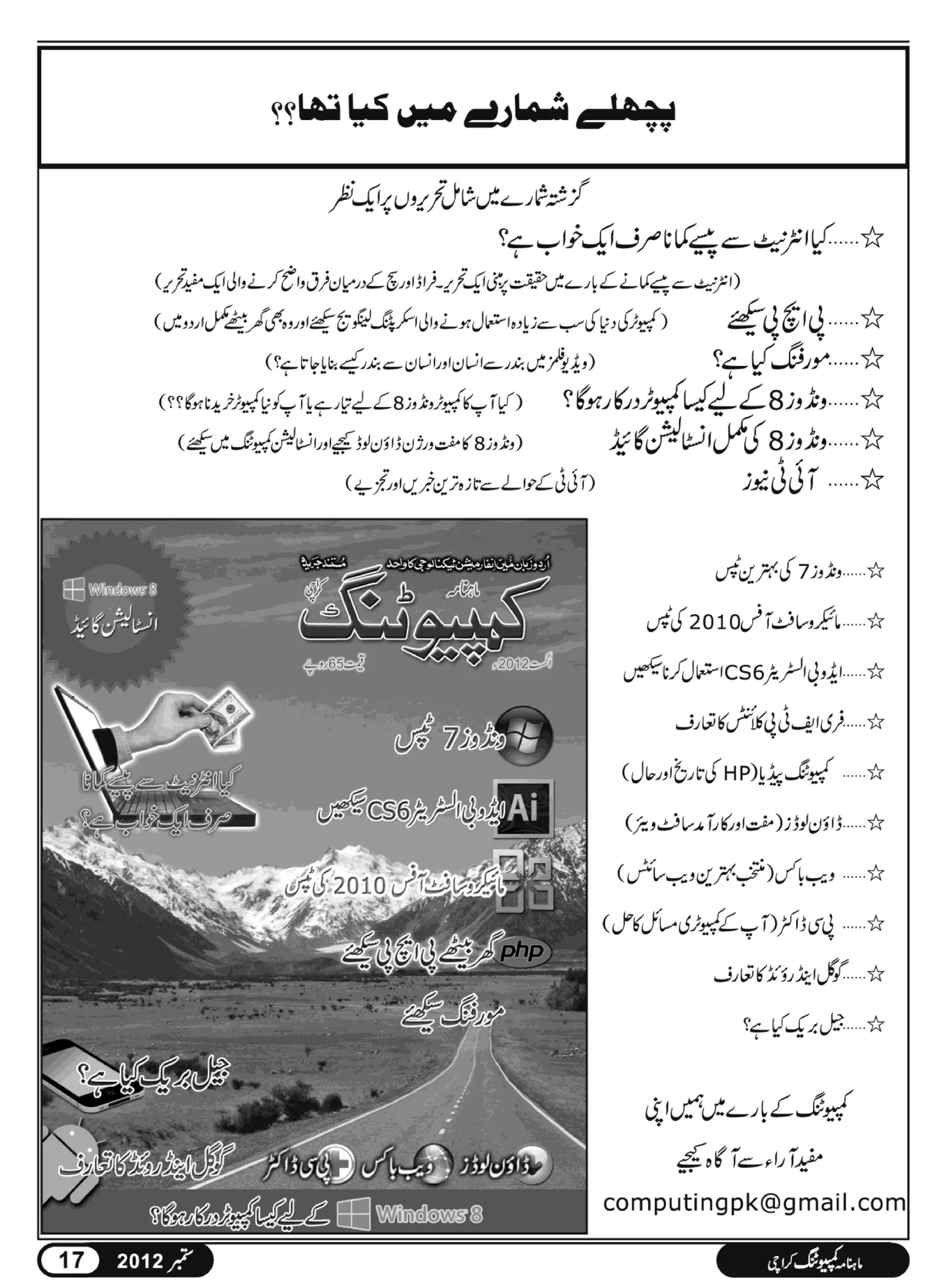 02 computing magazine september 2012