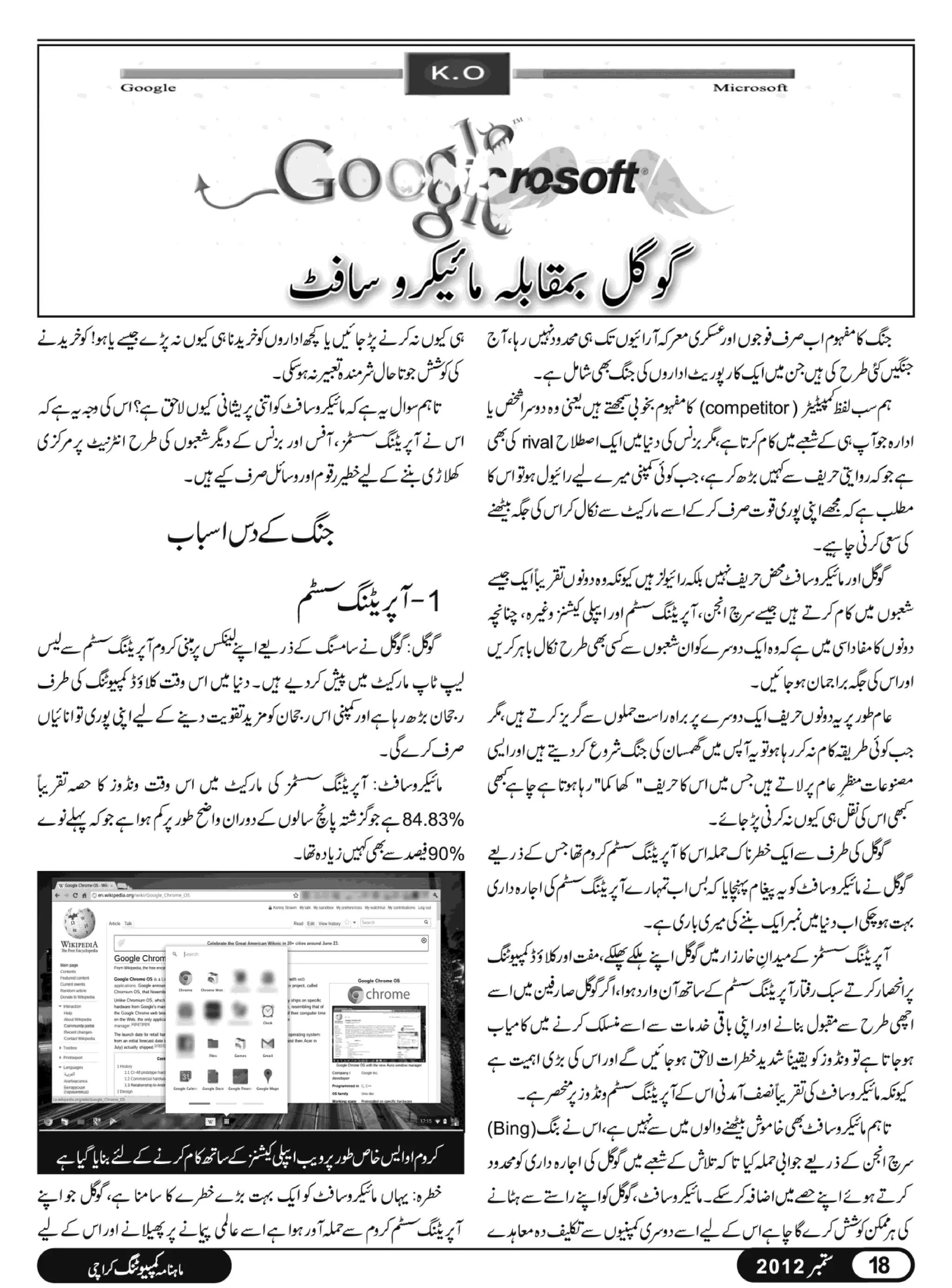 02 computing magazine september 2012