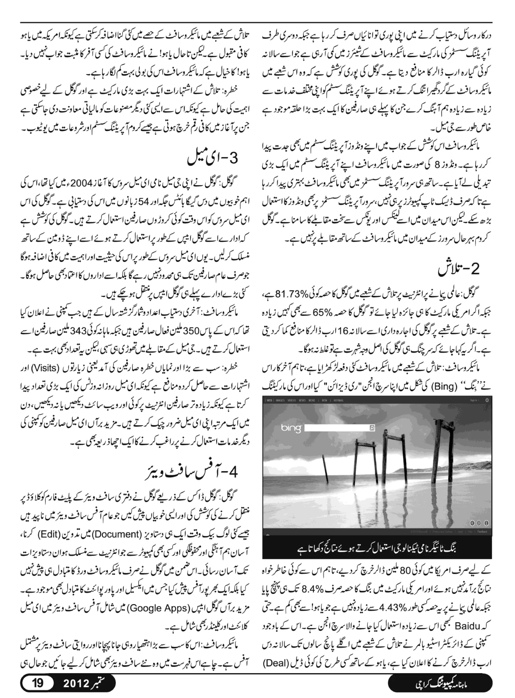 02 computing magazine september 2012